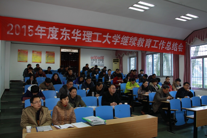 东华理工大学成人高考函授站工作会议